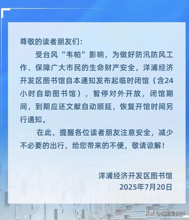 台风“韦帕”影响！儋州这些景区景点、文体场馆暂停运营