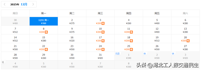 12月特价机票低至200元！石家庄出发全直飞