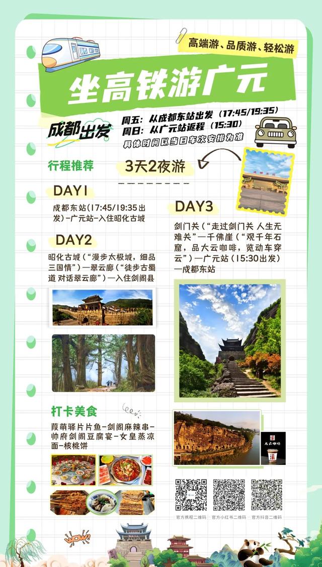 在昭化游玩要显潮！基础款就不要搭基础款