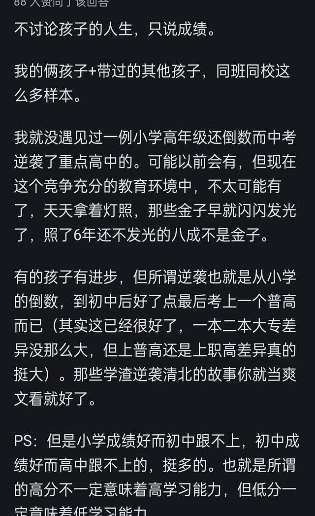 小学几年级能看出孩子成绩好坏网友分享，还真是那么回事
