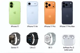 5999元起！iPhone 17系列全系国行价格、配置抢先曝光：你买哪款图片