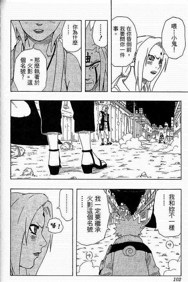 漫画 欣赏 - 火影忍者 18