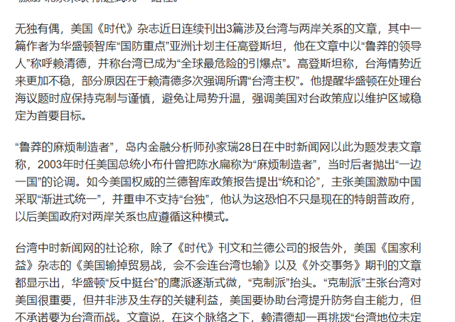 中央改口，台独慌了！统一倒计时？