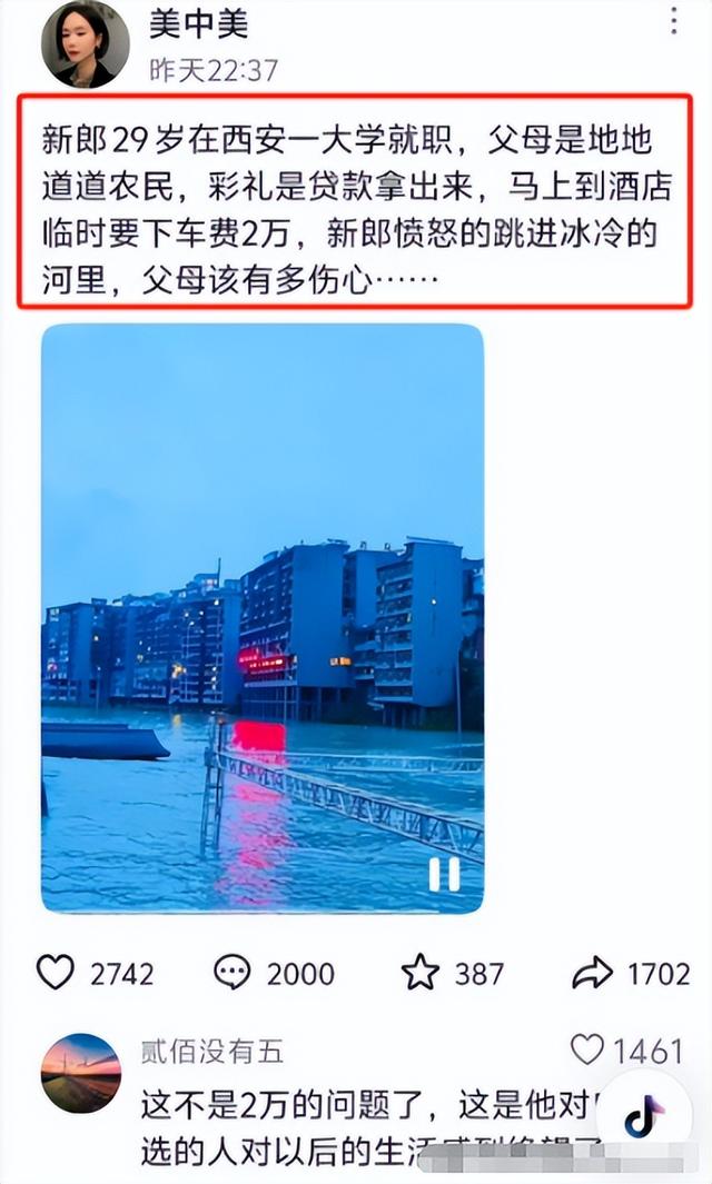 新郎婚礼当天跳河，只因新娘索要2万下车费？此前贷款给20万彩礼