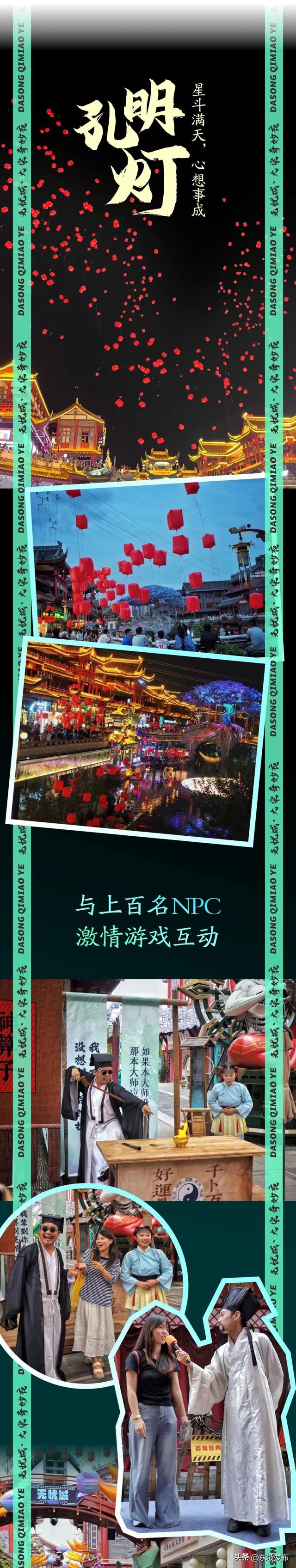 东坡水街·大宋奇妙夜，早鸟票热卖中！