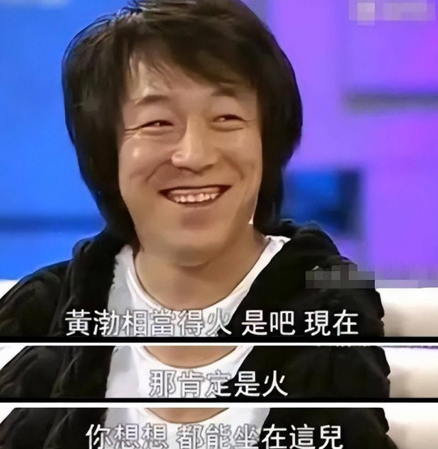钱再多有什么用？影帝黄渤如今的现状，给娱乐圈所有男星提了个醒