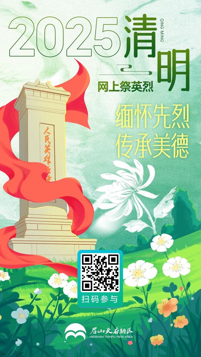 网上祭英烈，这份操作指南请收好！