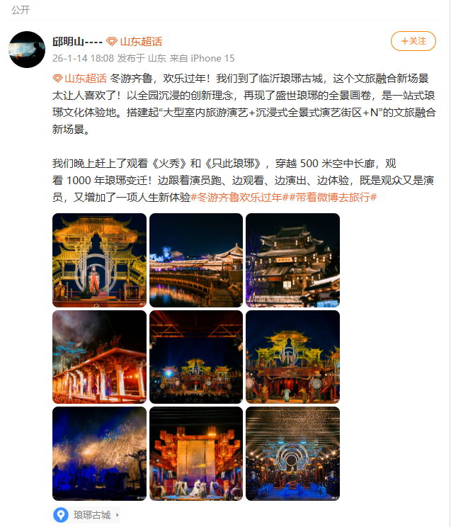 跟着央媒解锁临沂冬日“宝藏小城”