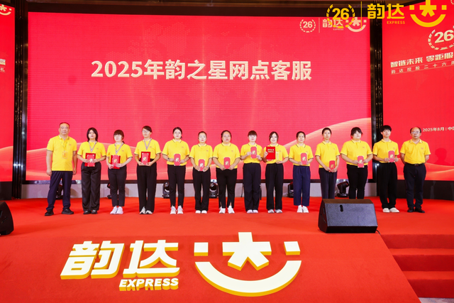 智链未来聚势共赢 韵达举行成立26周年庆暨2025年第四次协发委会议
