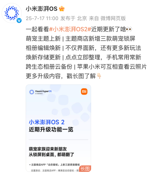 大改版！小米系统今天公布的更新，有点东西