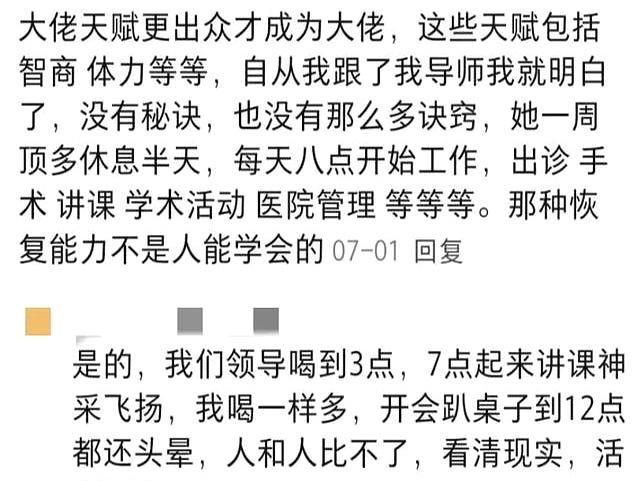 终于明白大佬们精力充沛的原因了！网友：大家终于醒悟了！
