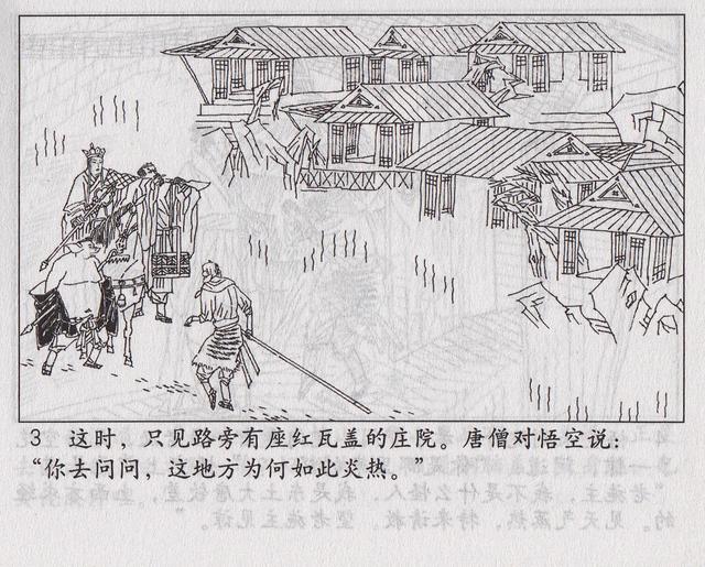 《西游记》17三借芭蕉扇