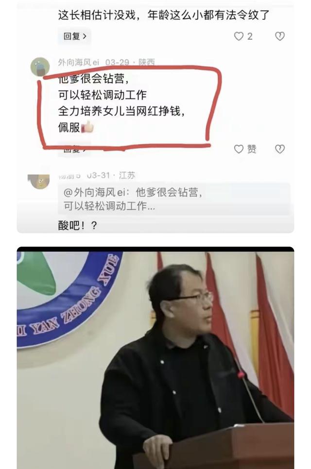 大艺被父母捧过头，王老师会钻营 身份不一般 …网友质疑：公平吗？
