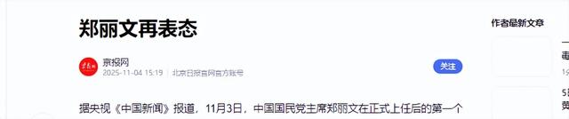 国民党主席位置坐稳	，郑丽文摊牌了：两岸不回归和平，其他是侈谈