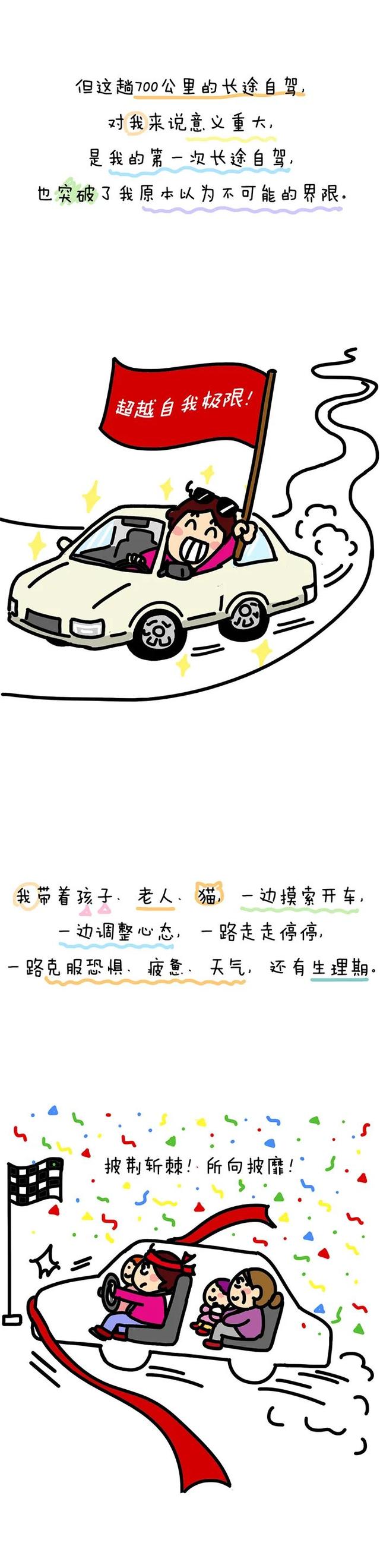 我第一次长途自驾：700公里，2娃、2猫、1老人、雷雨交加…