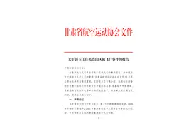 刚刚官方通报：飞行员彭玉江停飞6个月图片