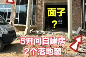 死要面子！有钱做大玻璃窗，却没有钱做“柱和梁”，不怕房塌吗？图片