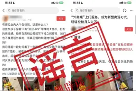 穿丝袜、短裙送外卖？多名网红将被起诉！图片