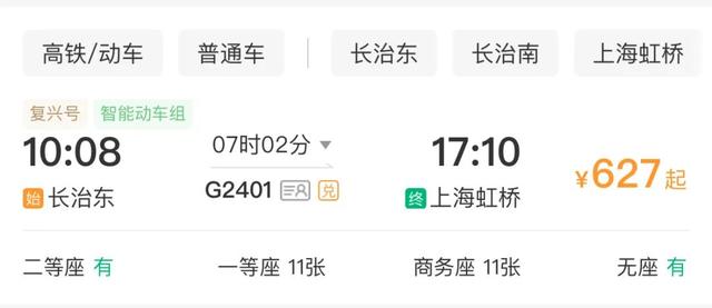 长治→热门城市！高铁提醒！
