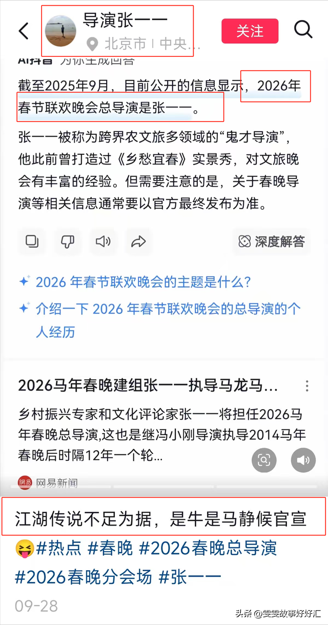 26年央视春晚官宣！总导演人选还在等官宣，赵本山陈佩斯呼声高