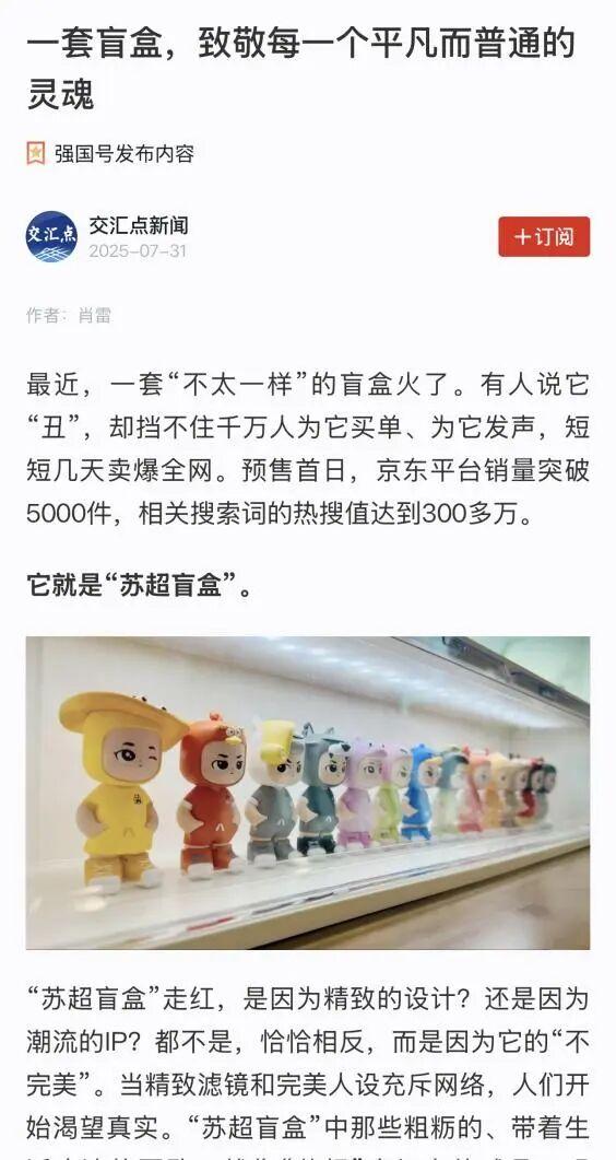 揭秘苏超官方盲盒幕后操盘手，「守伴王国」到底什么来头？