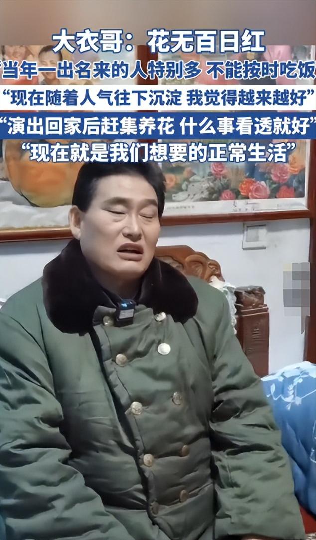于文华也没想到，大衣哥爆红14年后，如今终于过上了理想生活