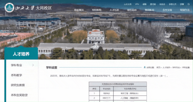 山西大学大同校区官方网站正式上线！