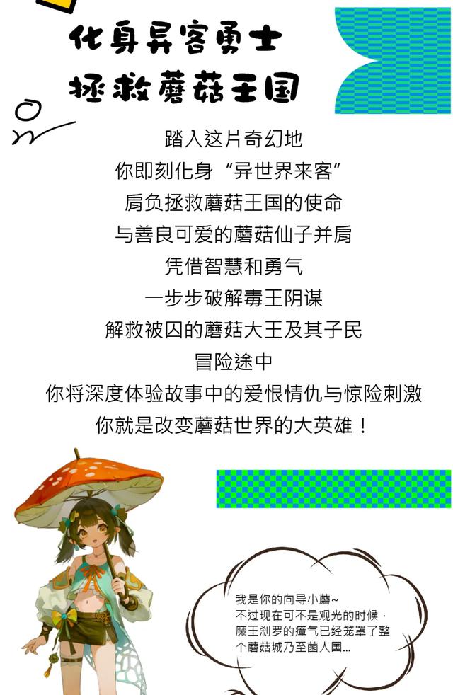是“蘑”还是仙？遇见魔王·南森秘境，神秘活动预热中！