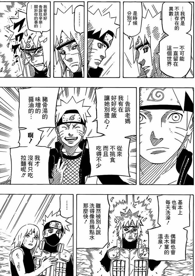 漫画 欣赏 - 火影忍者 61 - 691话 692话 693话