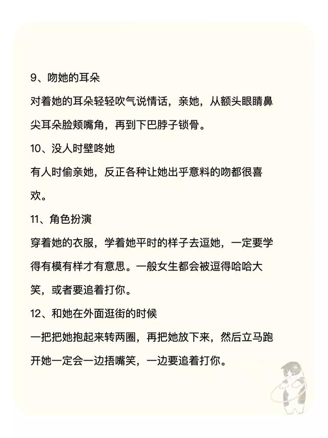 正确调戏女朋友的12个小动作！
