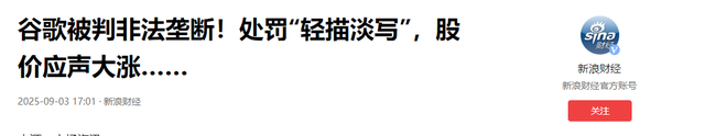 给苹果200亿松绑，对谷歌反垄断下狠手！特朗普科技双标真相是啥