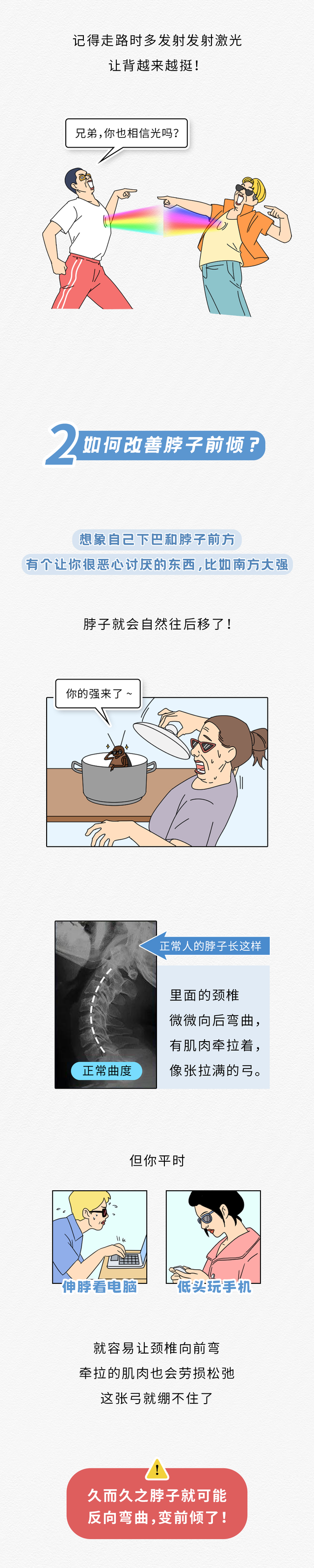 4个羞耻离谱，但还真能让你身材变好的技巧！(男女通用版)
