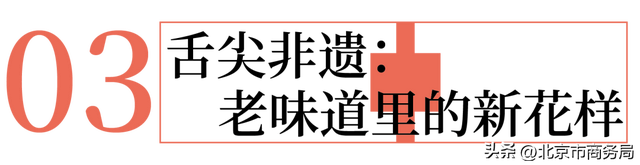 首发观察 | 北京11个月新增首店960余家，中轴线「首店藏宝图」请收好