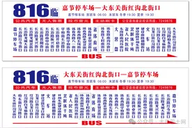 【改线】10月13日起，公交816、816支、837、837支、327路5条线路临时改线运行图片