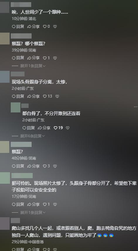 蔡磊遗骸已找到！在未开发区域，挂在半山腰上，手机丢失成疑点