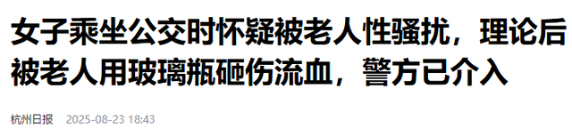 诬告80岁老人性骚扰后续：官方硬核回应，女方发声，恶心一幕发生