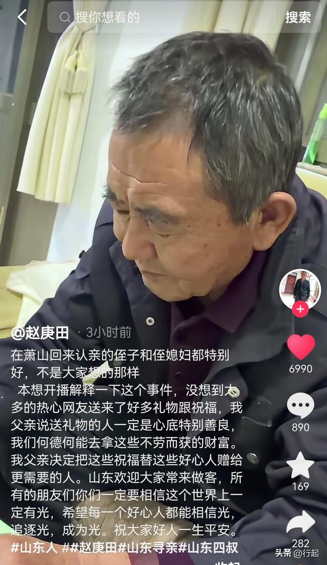 山东寻亲后续，萧山网红拿出“杀手锏”，网友：这下真的没法骂了