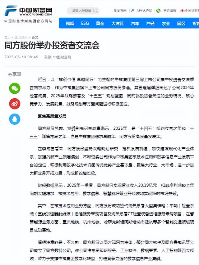 又双叒上央视！这几件核工业大事了解一下