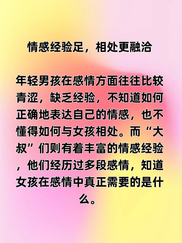 为什么大多数女孩对“大叔”来者不拒？过来人告诉你“5个”原因