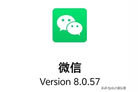 微信终于大更新，升级8.0.57版，带来4个实用功能图片