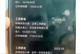 这才是华为程序员真实工资！网友：都是用头发和加班换来的图片