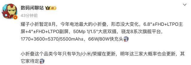 荣耀Magic V Flip2再曝，影像、续航大提升