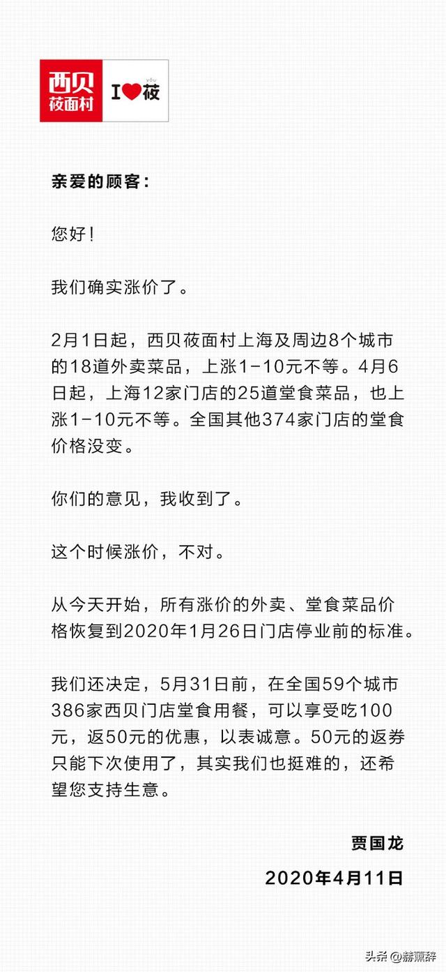 贾老板还是吃了墨水的亏？西贝事件第5天：新华社一句话高下立现
