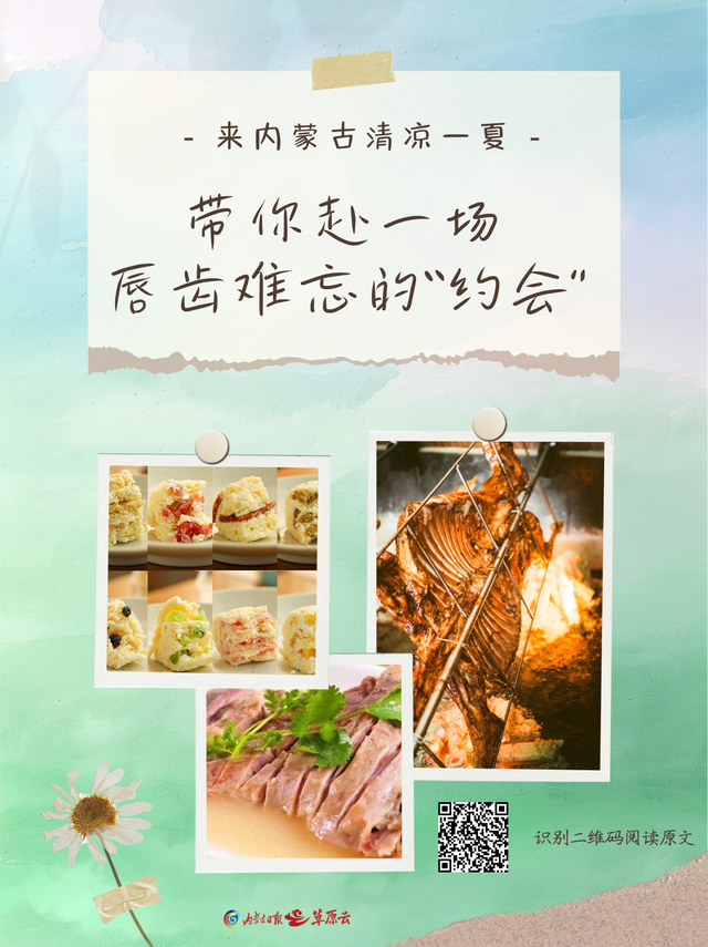 来内蒙古清凉一夏，我会带你__________