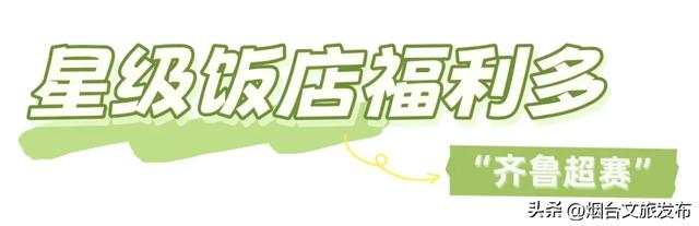 【乐游烟台】今日10点开票，足球盛宴遇上文旅狂欢！