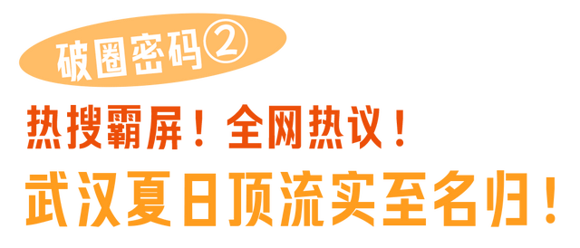 1.8亿+！今夏，全民见证"黄陂热度"！