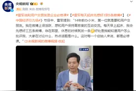 雷军每天起床先想好3到5条微博图片