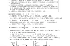 江苏省决胜新高考2024届高三下学期4月大联考化学试题图片