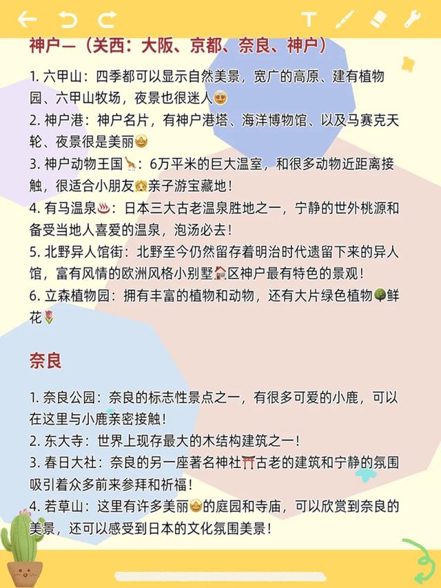 日本旅行避坑攻略 全是血泪经验分享