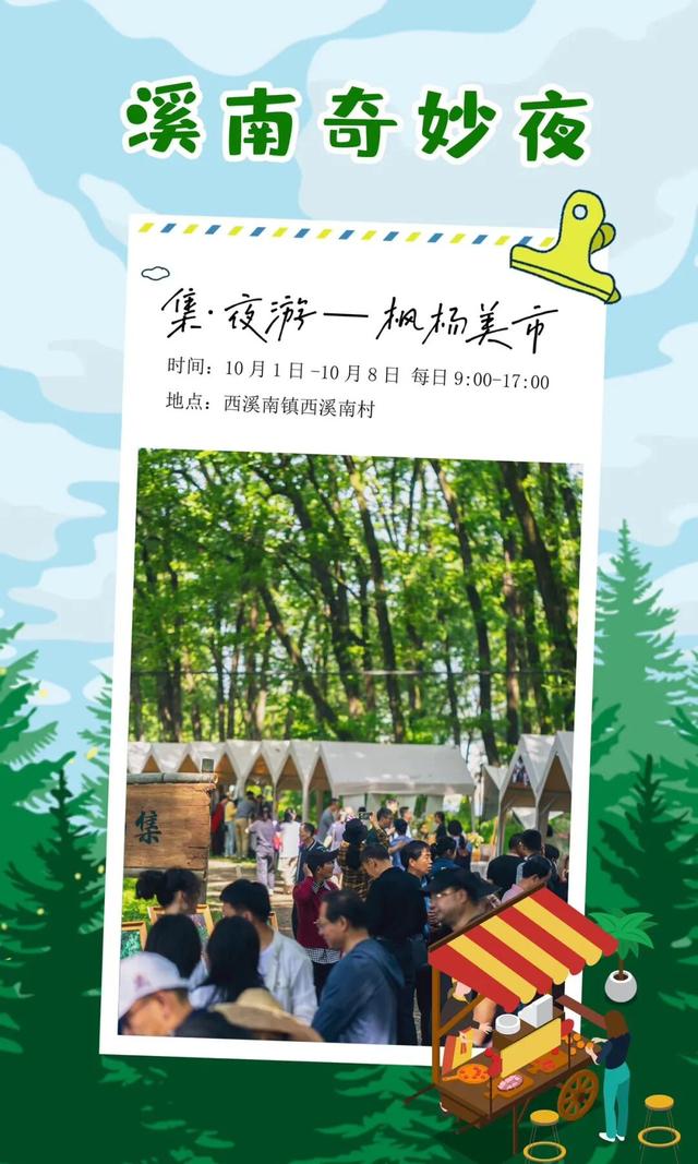 谁懂啊！西溪南奇妙夜也太会了！双节嗨不停~ | 有一种团圆在徽州 | 皖美秋日